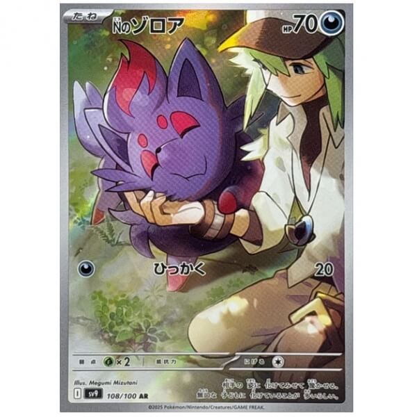 Pokémon Japonská karta N’s Zorua AR 108/100 - Battle Partners