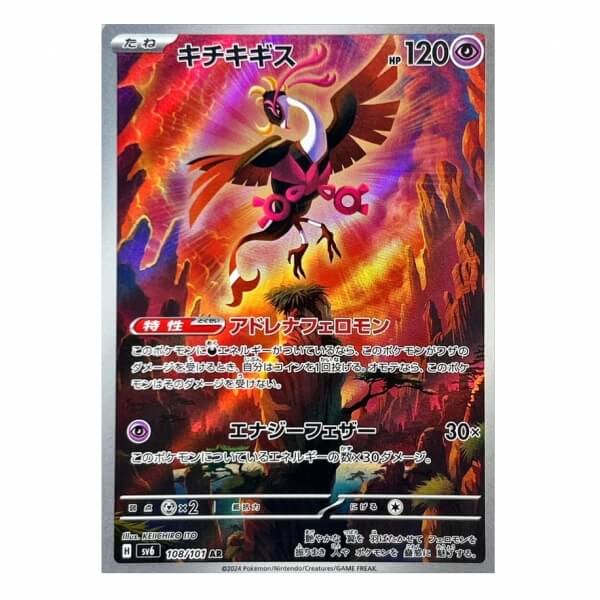 Pokémon Japonská karta Fezandipiti AR 108/101 Mask of Change