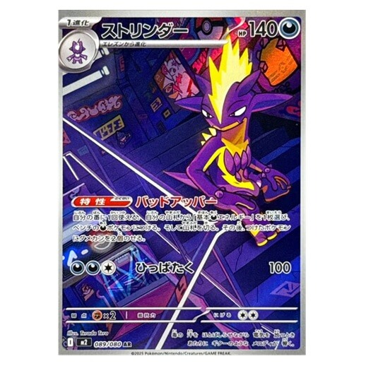 Pokémon kusová Japonská karta Toxtricity AR 089/080 Inferno X