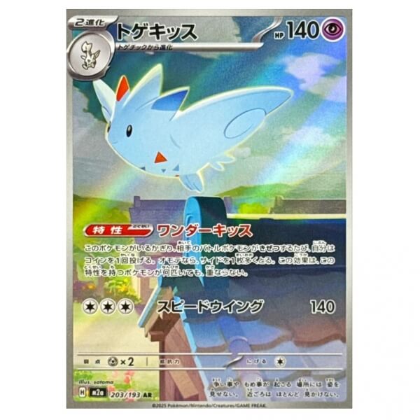 Pokémon kusová Japonská karta Togekiss AR 203/193 Mega Dream ex