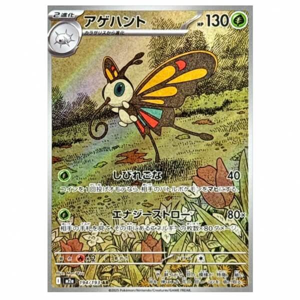Pokémon kusová Japonská karta Beautifly AR 194/193 Mega Dream ex