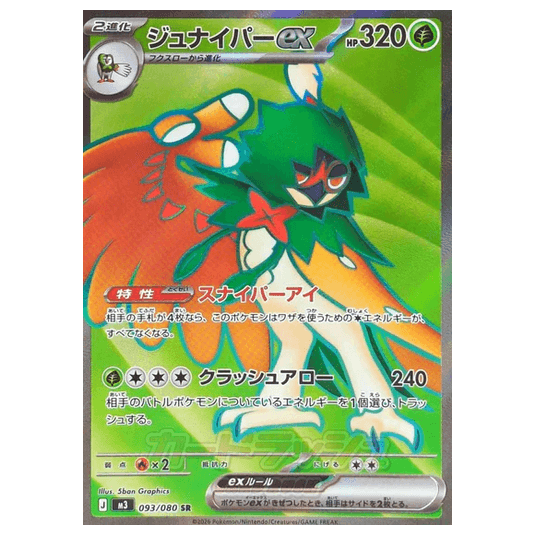 Pokémon Japonská karta Decidueye ex SR 093/080 Nihil Zero