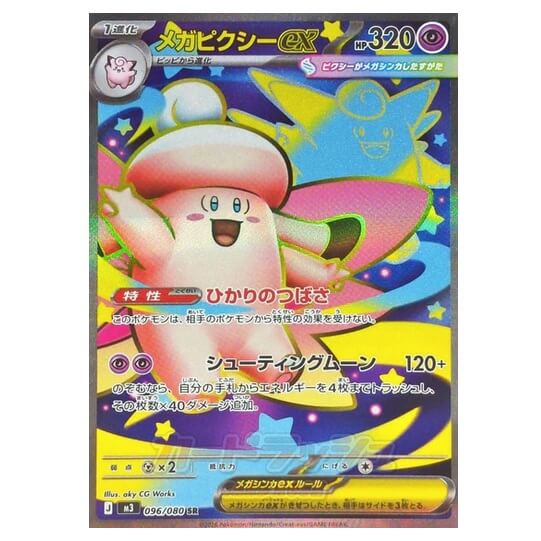 Pokémon Japonská karta Mega Clefable ex SR 096/080 Nihil Zero