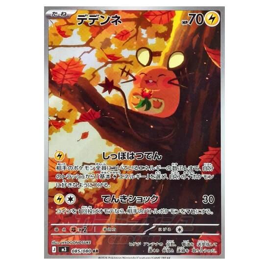 Pokémon Japonská karta Dedenne AR 085/080 Nihil Zero