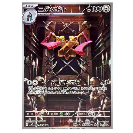 Pokémon Japonská karta Doublade AR 091/080 Nihil Zero