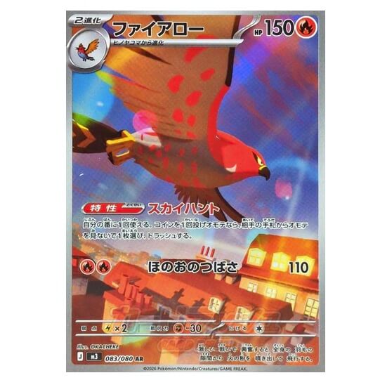 Pokémon Japonská karta Talonflame AR 083/080 Nihil Zero