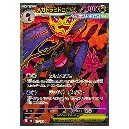 Pokémon Japonská kusová karta Mega Dragalge ex SR 102/083 Ninja Spinner