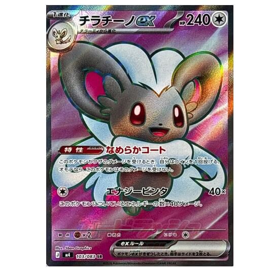 Pokémon Japonská kusová karta Cinccino ex SR 103/083 Ninja Spinner