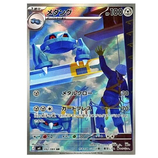 Pokémon Japonská kusová karta Metang AR 092/083 Ninja Spinner