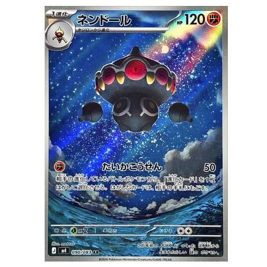 Pokémon Japonská kusová karta Claydol AR 090/083 Ninja Spinner