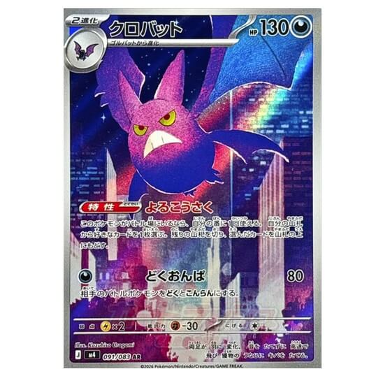 Pokémon Japonská kusová karta Crobat AR 091/083 Ninja Spinner