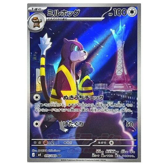 Pokémon Japonská kusová karta Patrat AR 095/083 Ninja Spinner