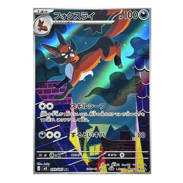 Pokémon Japonská kusová karta Thievul AR 089/081 Abyss Eye