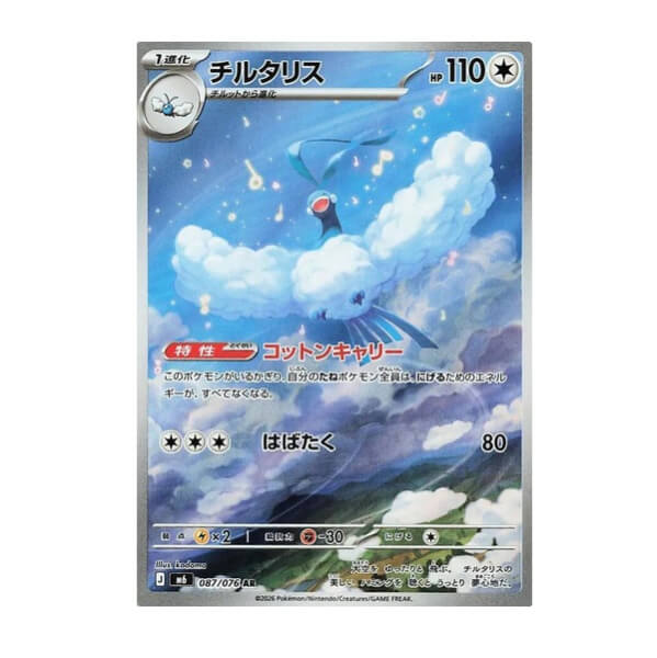 Pokémon Japonská kusová karta Altaria 087/076 Storm Emeralda