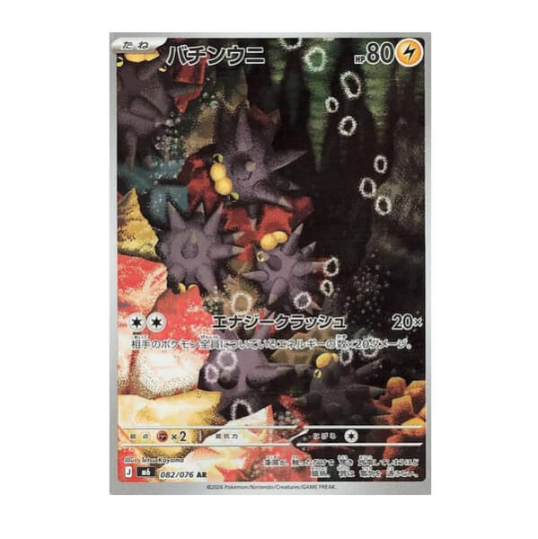 Pokémon Japonská kusová karta Pincurchin 082/076 Storm Emeralda