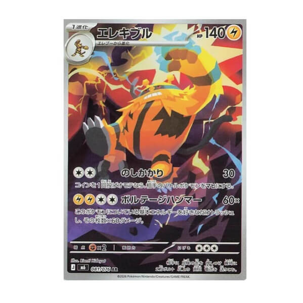 Pokémon Japonská kusová karta Electivire 081/076 Storm Emeralda