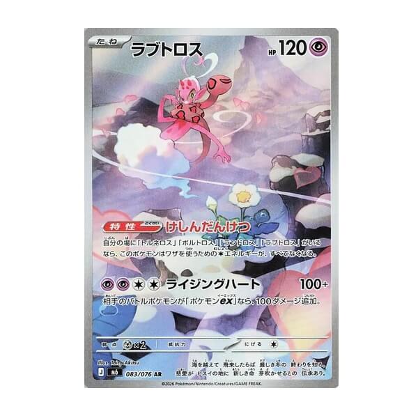 Pokémon Japonská kusová karta Enamorus 083/076 Storm Emeralda