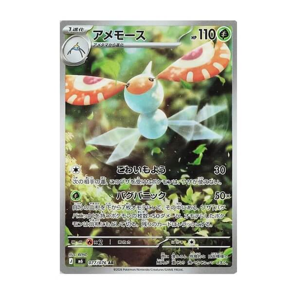 Pokémon Japonská kusová karta Masquerain 077/076 Storm Emeralda