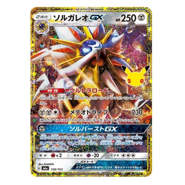 Pokémon kusová japonská karta Solgaleo GX Classic 158/103 - 30th Celebration