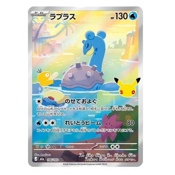 Pokémon kusová japonská karta Lapras AR 106/103 - 30th Celebration