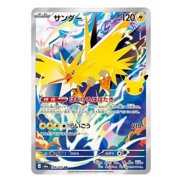 Pokémon kusová japonská karta Zapdos AR 108/103 - 30th Celebration