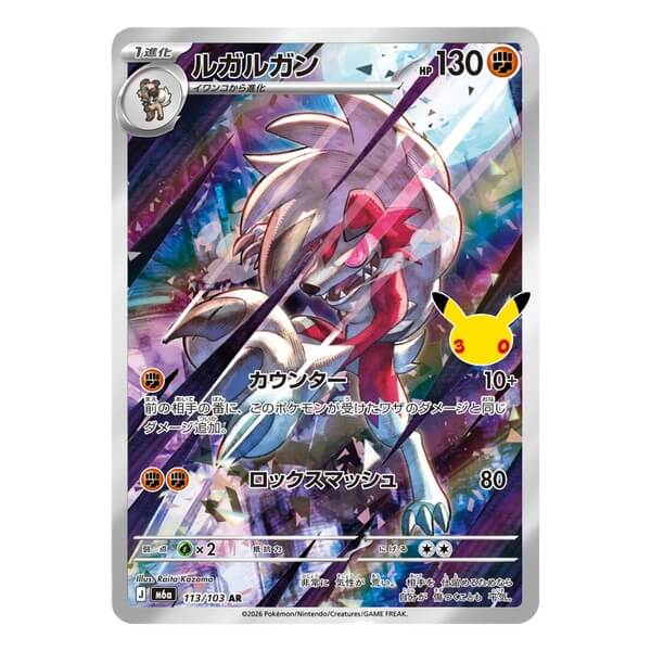 Pokémon kusová japonská karta Lycanroc AR 113/103 - 30th Celebration