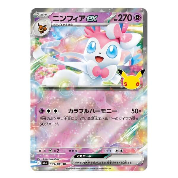 Pokémon kusová japonská karta Sylveon ex 059/103 - 30th Celebration