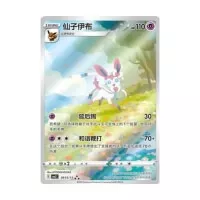 Pokémon TCG Simplified Chinese Gem Pack Vol. 2 booster - čínsky
