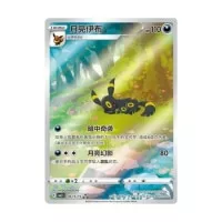 Pokémon TCG Simplified Chinese Gem Pack Vol. 2 booster - čínsky